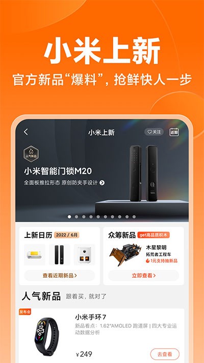 小米商城app(2)