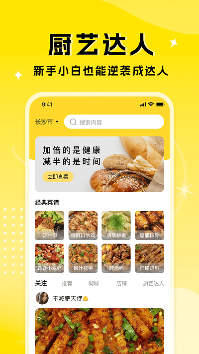 厨艺达人app(1)
