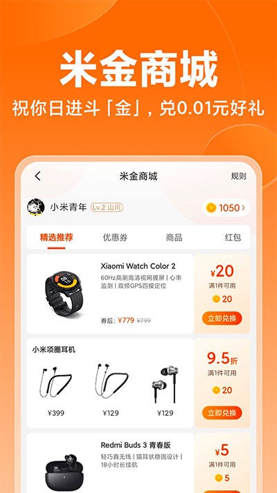 小米商城app(3)
