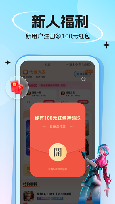 代练丸子app(5)