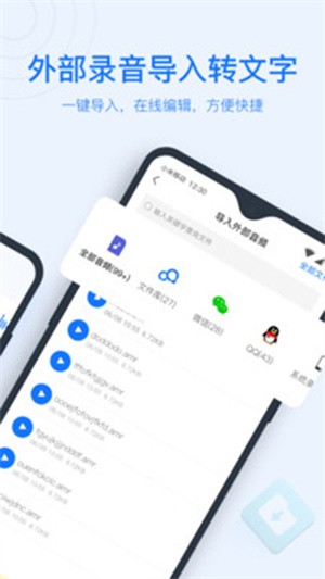 录音转文字助手app(5)