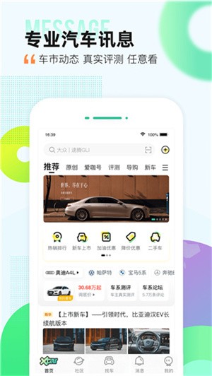 爱卡汽车app(1)