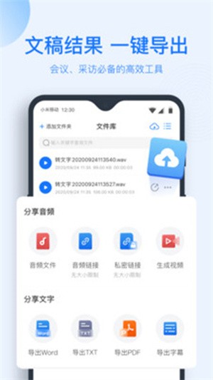 錄音轉(zhuǎn)文字助手app(1)