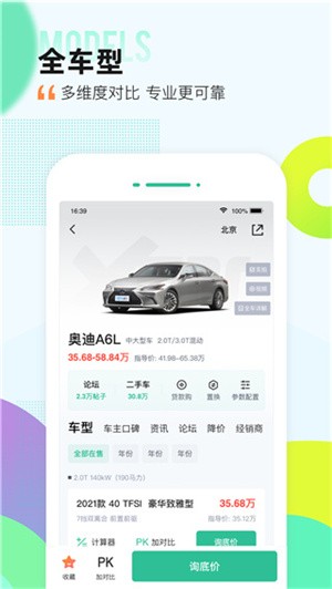 爱卡汽车app(4)