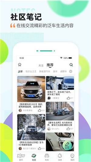 爱卡汽车app(2)