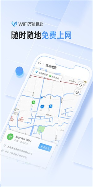 万能钥匙wifi自动解锁最新版(2)