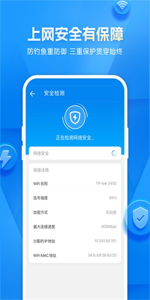 万能钥匙wifi自动解锁最新版(3)