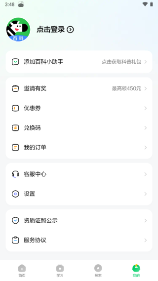 斑马百科app(2)