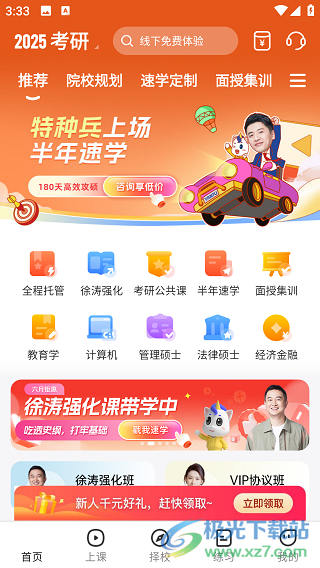 研途考研app