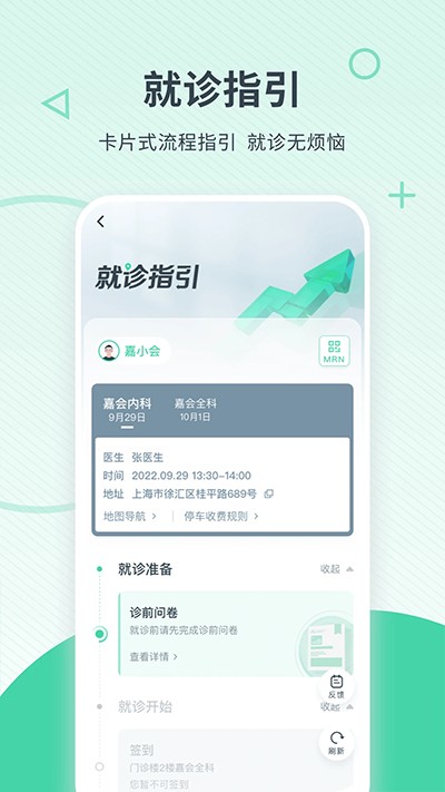 嘉会医疗app(5)