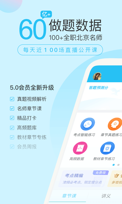 成考万题库app(2)