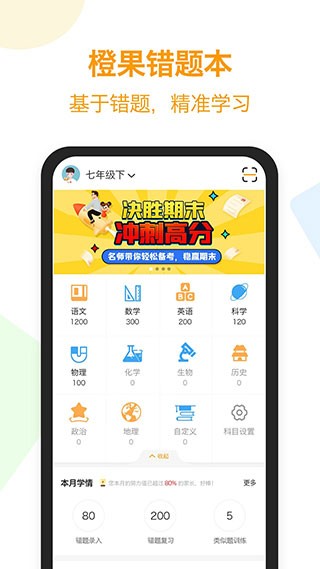 橙果错题本免费(2)