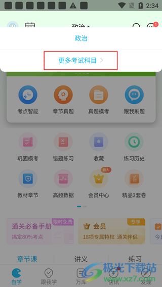 成考万题库app