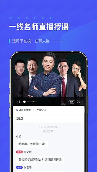 研途考研app(1)