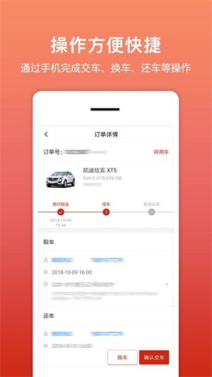 租车帮悟空app(1)