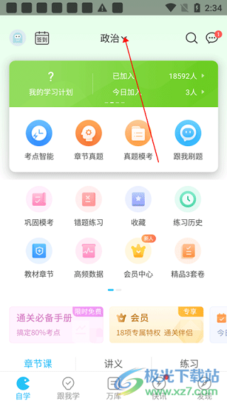 成考万题库app