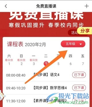 学而思网校免费直播课app