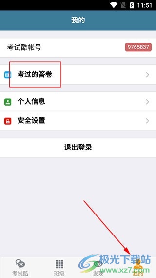 考试酷app