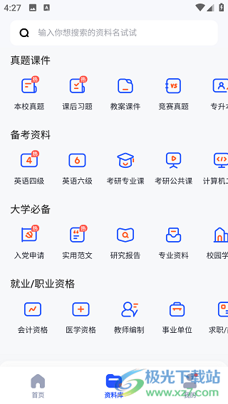 大学搜题酱app