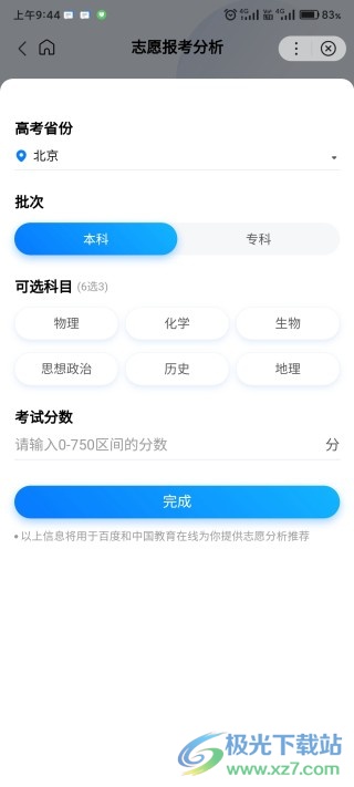 678志愿助手app