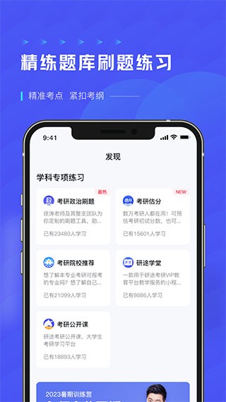 研途考研app(2)