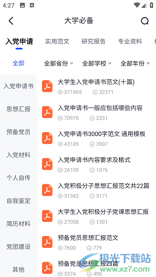 大学搜题酱app