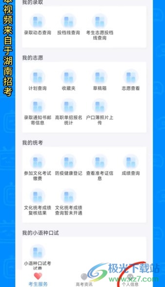 潇湘招考app