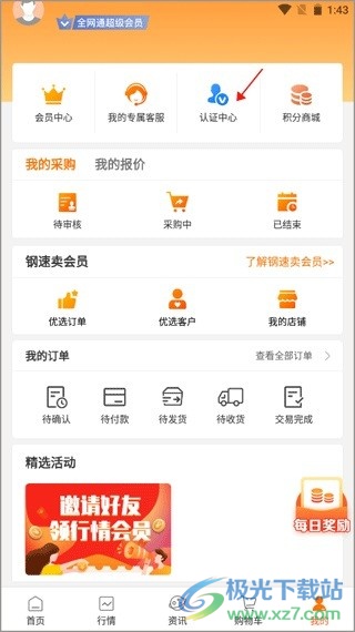 中钢网app