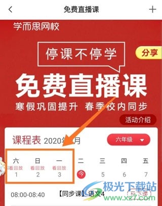 学而思网校免费直播课app