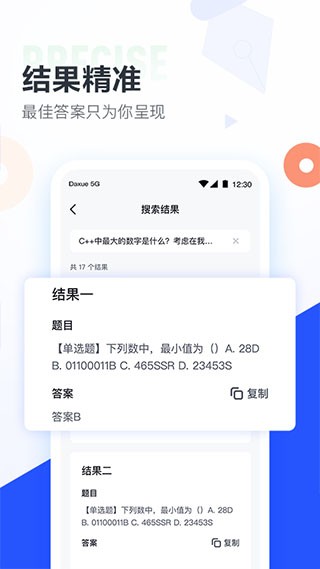 大学搜题酱app(1)