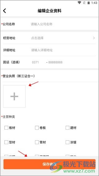 中钢网app