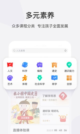 学而思网校免费直播课app(4)