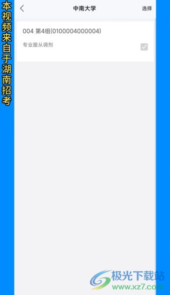 潇湘招考app