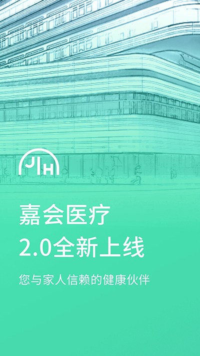 嘉会医疗app(1)