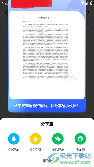 大学搜题酱app