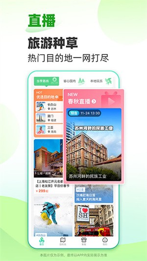 春秋旅游app(3)