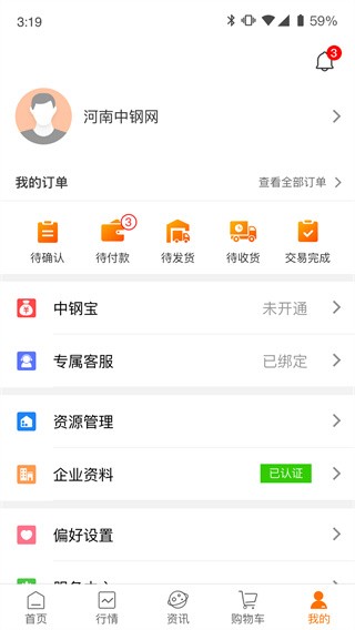 中钢网app(1)