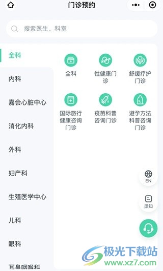 嘉会医疗app