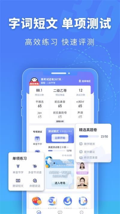 普通话水平测试app(1)