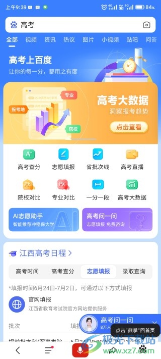 678志愿助手app