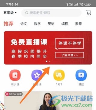 学而思网校免费直播课app