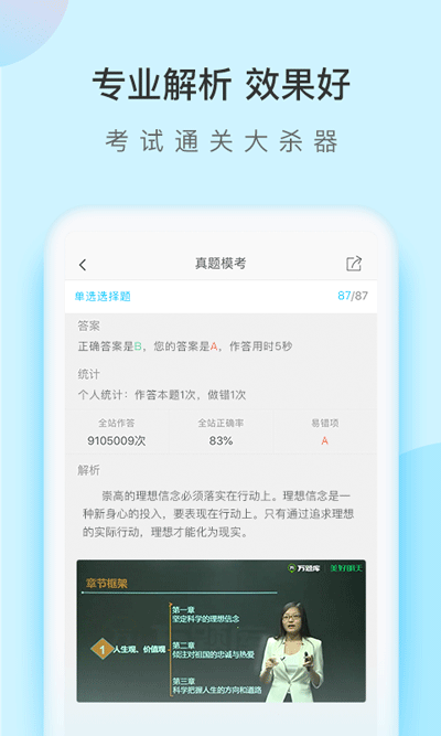 成考万题库app(3)