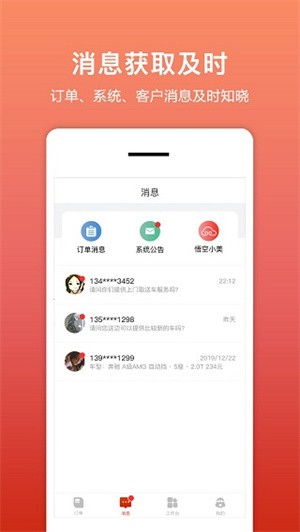 租车帮悟空app