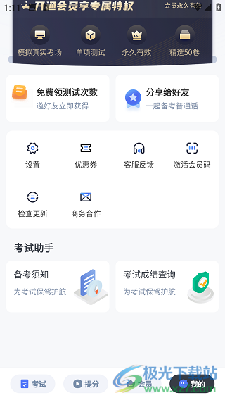 普通话水平测试app