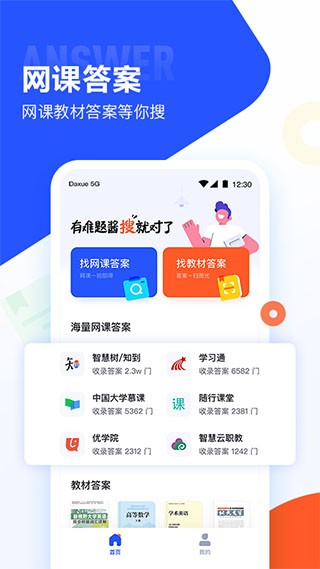 大学搜题酱app(2)