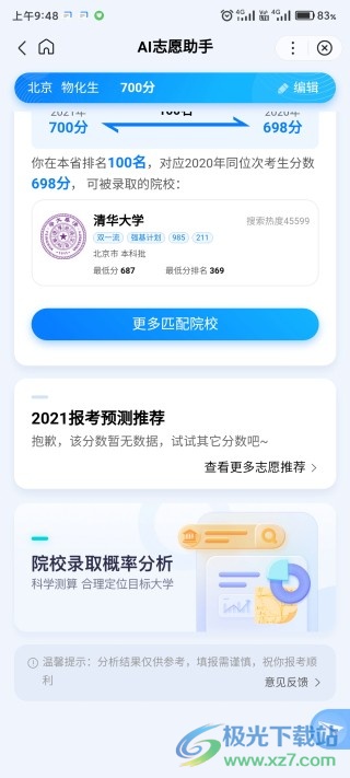 678志愿助手app