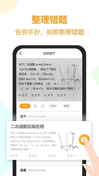 橙果错题本免费(4)