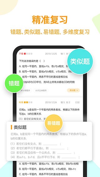 橙果错题本免费(1)