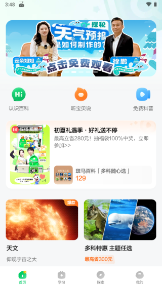 斑马百科app(3)