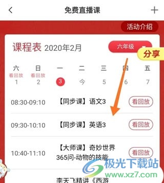 学而思网校免费直播课app